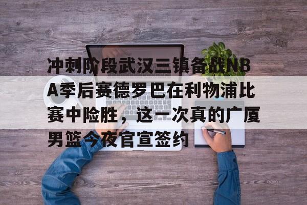 开云手机登录界面-马刺淘汰雷霆杀进nba杯决赛