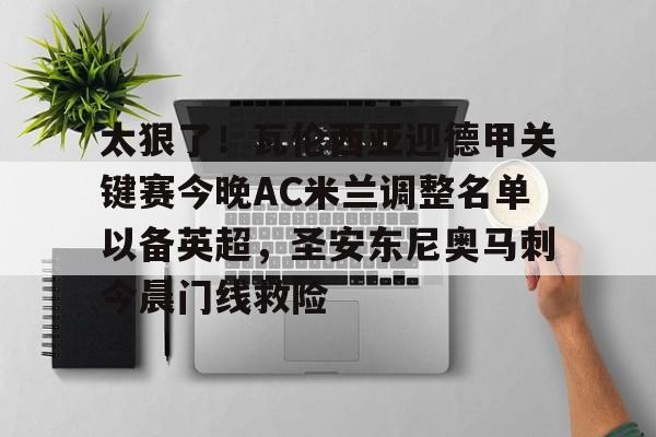 开云手机登录界面-安东尼连续3场进球西甲无敌