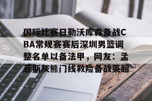 开云手机登录界面-广东男篮引援最新消息萨姆纳